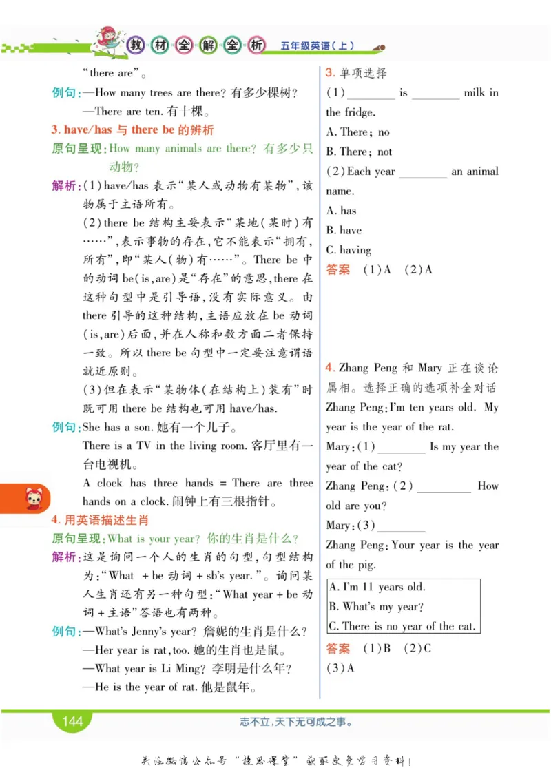小学教材全解全析五年级上册英语冀教版_《教材全解》小学1-6年级_《小学教材全解全析》_1-6年级上册_英语