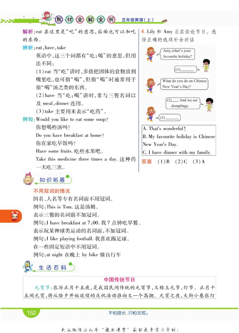 小学教材全解全析五年级上册英语冀教版_《教材全解》小学1-6年级_《小学教材全解全析》_1-6年级上册_英语