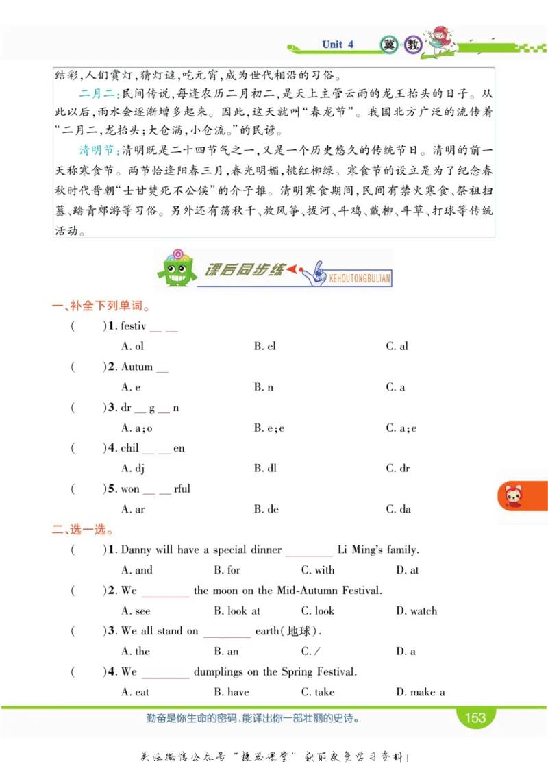 小学教材全解全析五年级上册英语冀教版_《教材全解》小学1-6年级_《小学教材全解全析》_1-6年级上册_英语