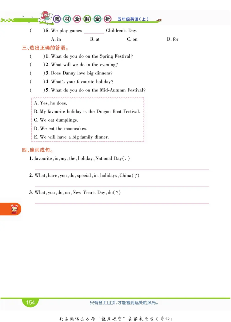 小学教材全解全析五年级上册英语冀教版_《教材全解》小学1-6年级_《小学教材全解全析》_1-6年级上册_英语