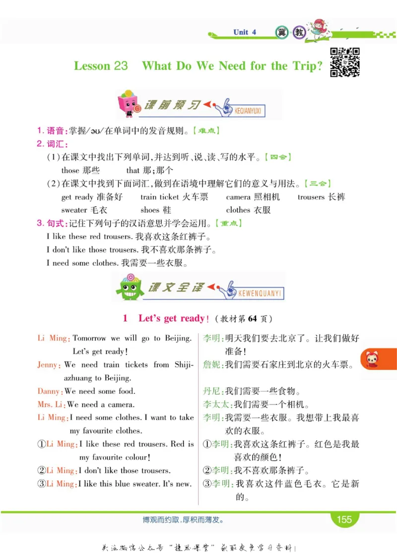 小学教材全解全析五年级上册英语冀教版_《教材全解》小学1-6年级_《小学教材全解全析》_1-6年级上册_英语