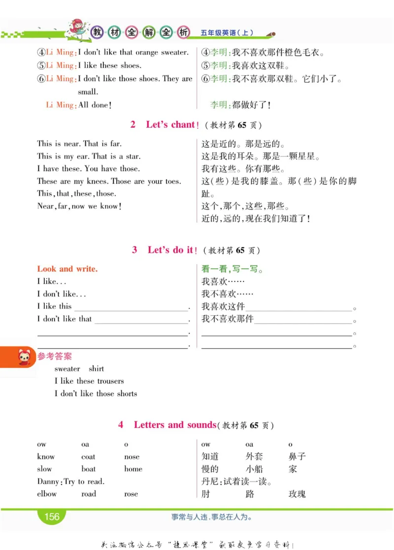 小学教材全解全析五年级上册英语冀教版_《教材全解》小学1-6年级_《小学教材全解全析》_1-6年级上册_英语