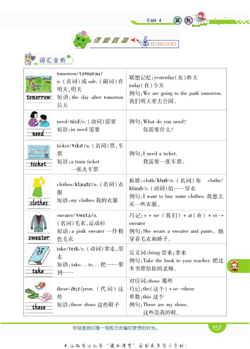 小学教材全解全析五年级上册英语冀教版_《教材全解》小学1-6年级_《小学教材全解全析》_1-6年级上册_英语