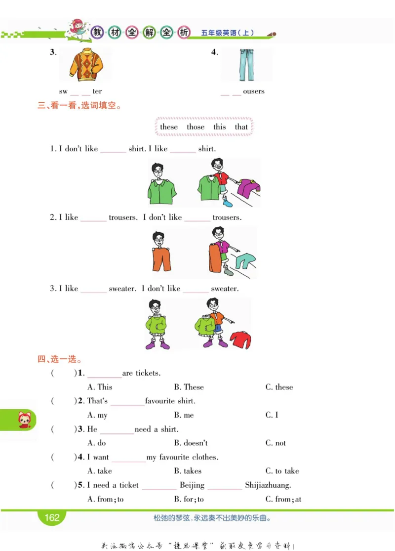 小学教材全解全析五年级上册英语冀教版_《教材全解》小学1-6年级_《小学教材全解全析》_1-6年级上册_英语