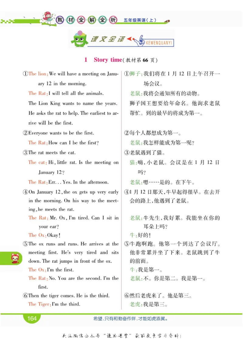 小学教材全解全析五年级上册英语冀教版_《教材全解》小学1-6年级_《小学教材全解全析》_1-6年级上册_英语