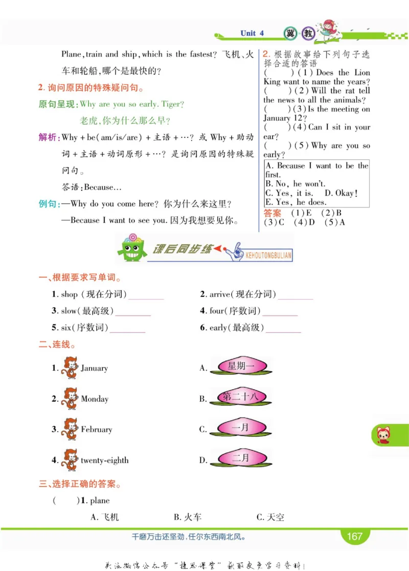 小学教材全解全析五年级上册英语冀教版_《教材全解》小学1-6年级_《小学教材全解全析》_1-6年级上册_英语