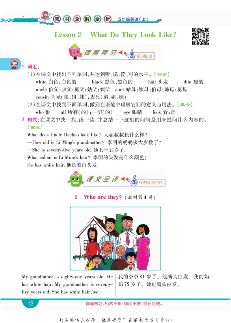 小学教材全解全析五年级上册英语冀教版_《教材全解》小学1-6年级_《小学教材全解全析》_1-6年级上册_英语