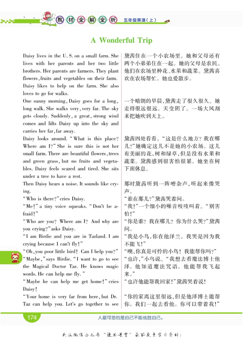 小学教材全解全析五年级上册英语冀教版_《教材全解》小学1-6年级_《小学教材全解全析》_1-6年级上册_英语