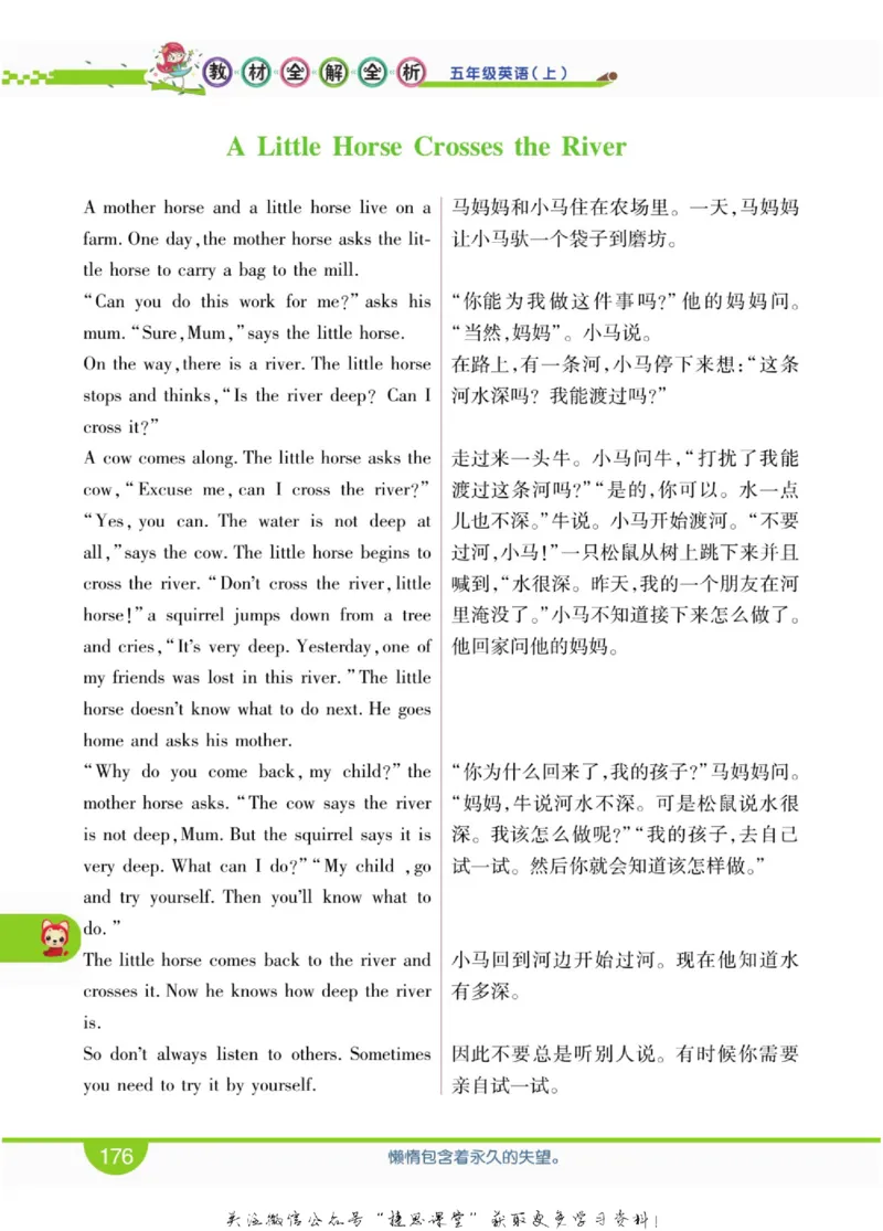 小学教材全解全析五年级上册英语冀教版_《教材全解》小学1-6年级_《小学教材全解全析》_1-6年级上册_英语