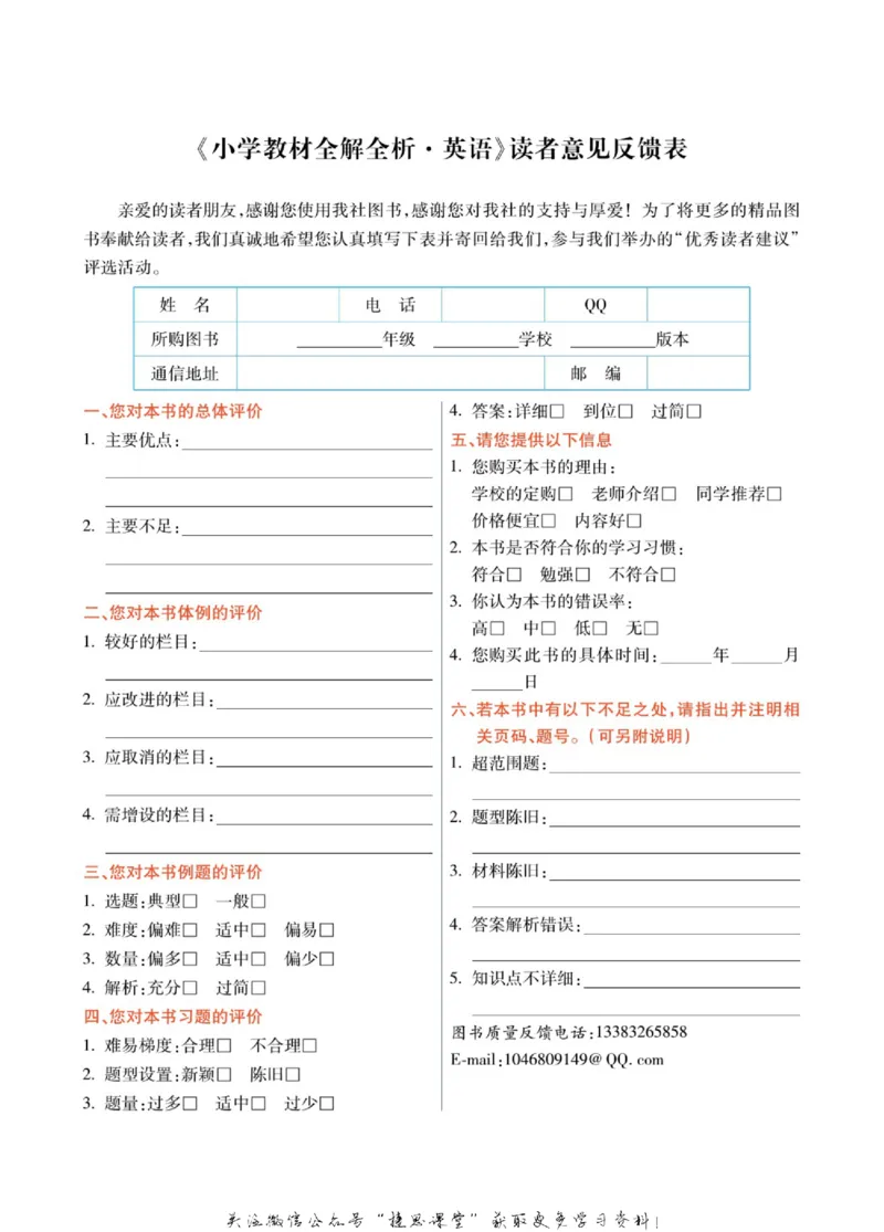 小学教材全解全析五年级上册英语冀教版_《教材全解》小学1-6年级_《小学教材全解全析》_1-6年级上册_英语