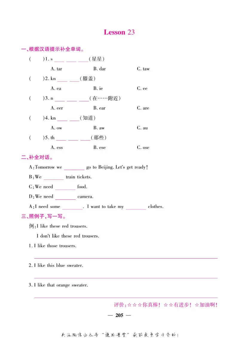 小学教材全解全析五年级上册英语冀教版_《教材全解》小学1-6年级_《小学教材全解全析》_1-6年级上册_英语