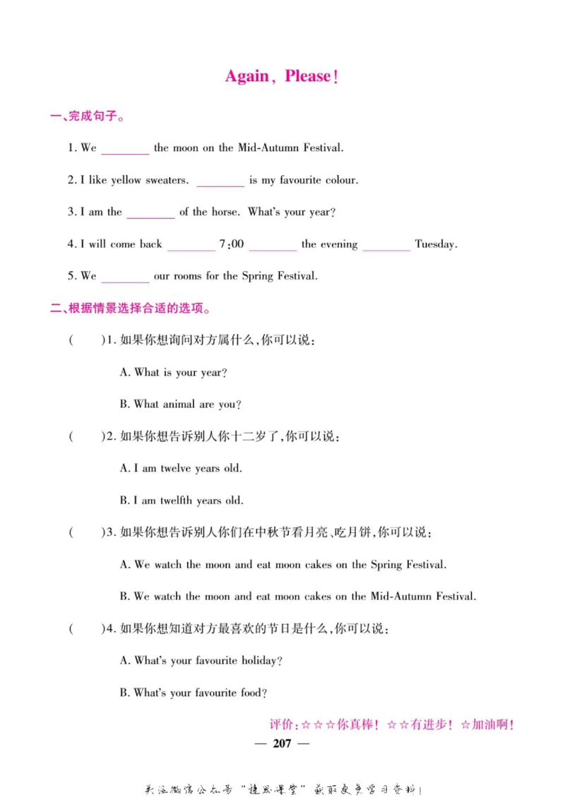 小学教材全解全析五年级上册英语冀教版_《教材全解》小学1-6年级_《小学教材全解全析》_1-6年级上册_英语