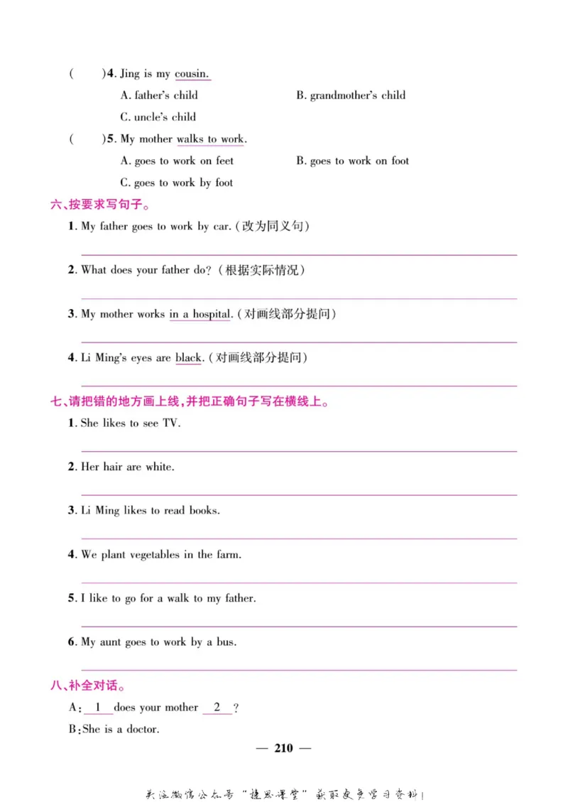 小学教材全解全析五年级上册英语冀教版_《教材全解》小学1-6年级_《小学教材全解全析》_1-6年级上册_英语