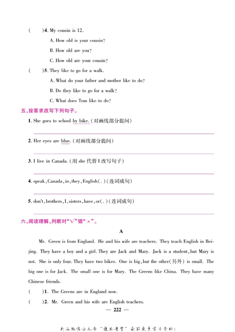 小学教材全解全析五年级上册英语冀教版_《教材全解》小学1-6年级_《小学教材全解全析》_1-6年级上册_英语