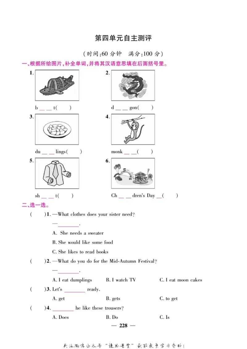 小学教材全解全析五年级上册英语冀教版_《教材全解》小学1-6年级_《小学教材全解全析》_1-6年级上册_英语