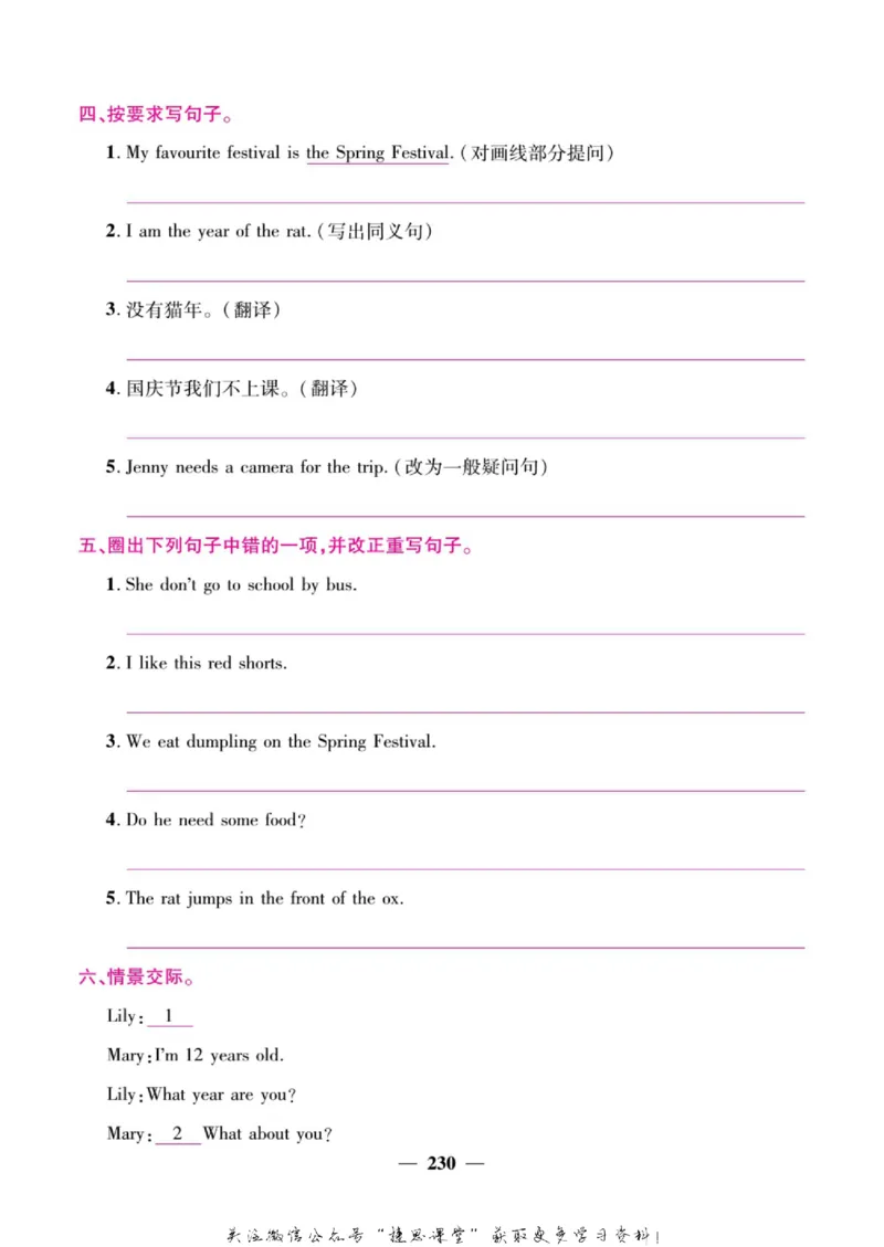 小学教材全解全析五年级上册英语冀教版_《教材全解》小学1-6年级_《小学教材全解全析》_1-6年级上册_英语