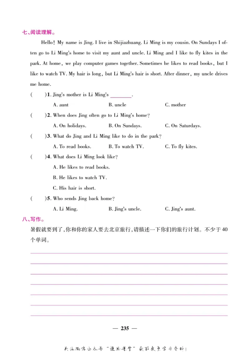 小学教材全解全析五年级上册英语冀教版_《教材全解》小学1-6年级_《小学教材全解全析》_1-6年级上册_英语