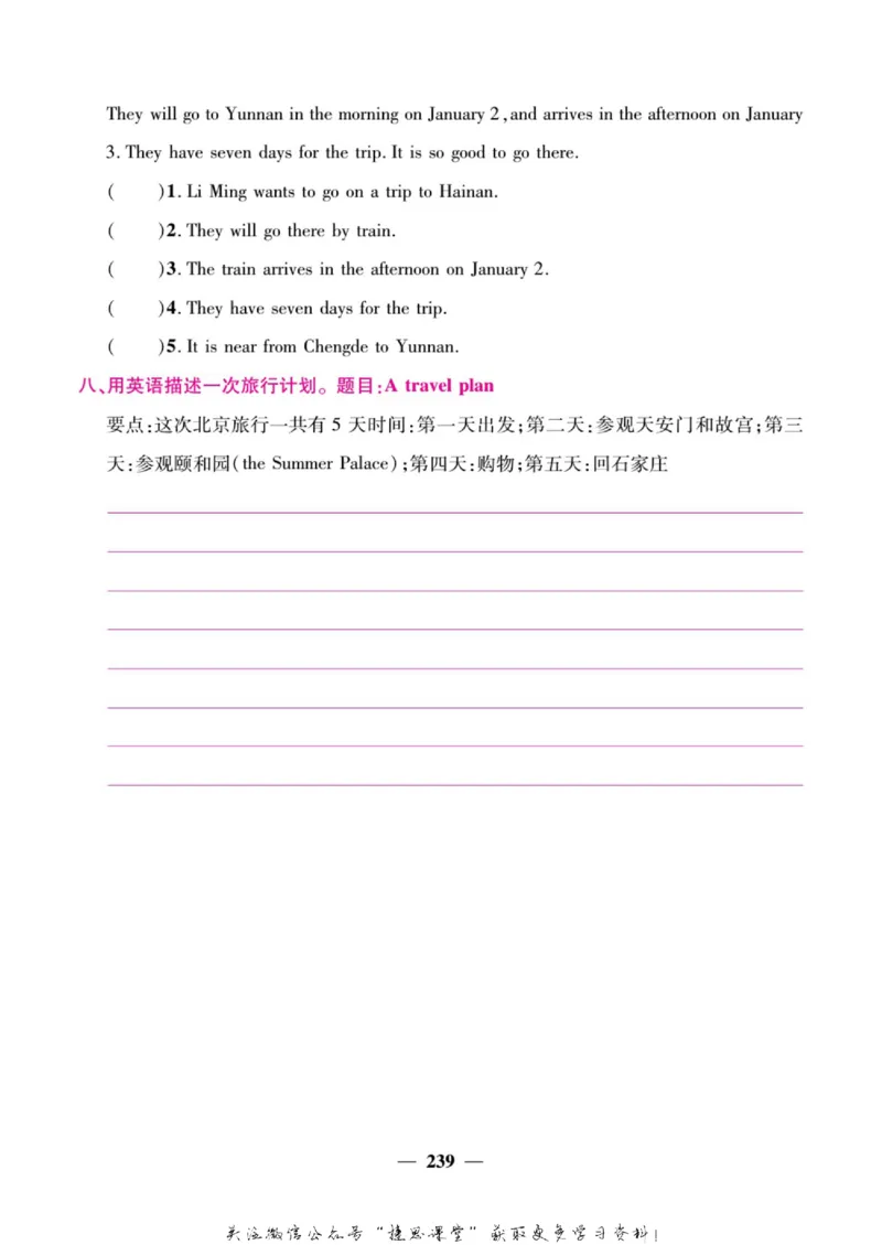 小学教材全解全析五年级上册英语冀教版_《教材全解》小学1-6年级_《小学教材全解全析》_1-6年级上册_英语