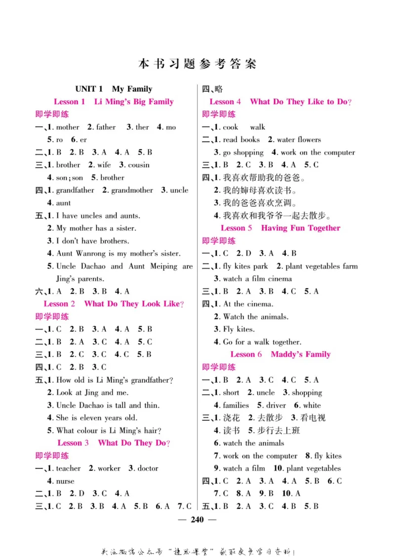 小学教材全解全析五年级上册英语冀教版_《教材全解》小学1-6年级_《小学教材全解全析》_1-6年级上册_英语