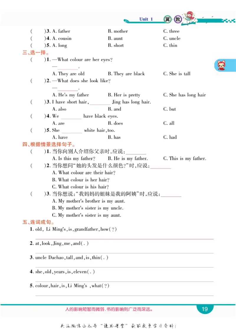 小学教材全解全析五年级上册英语冀教版_《教材全解》小学1-6年级_《小学教材全解全析》_1-6年级上册_英语