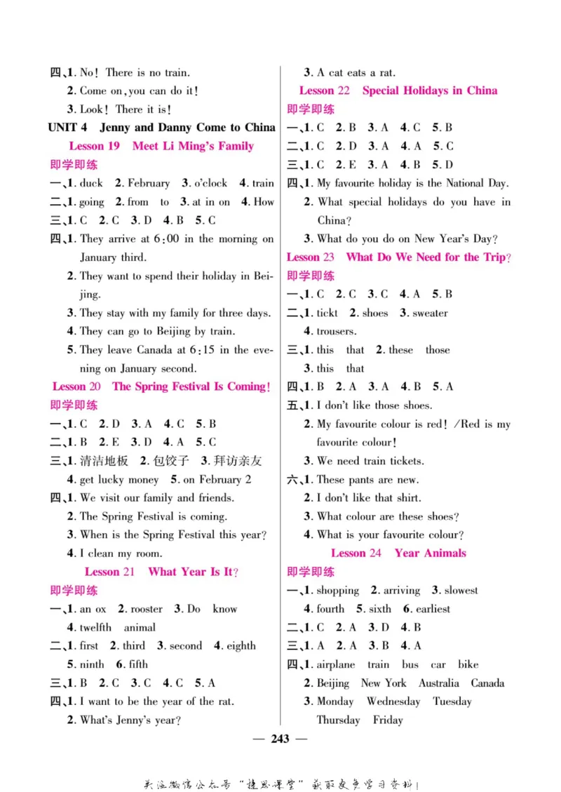 小学教材全解全析五年级上册英语冀教版_《教材全解》小学1-6年级_《小学教材全解全析》_1-6年级上册_英语