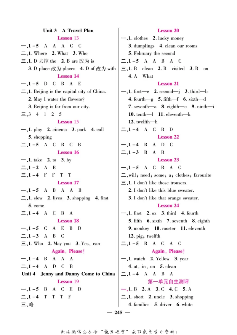 小学教材全解全析五年级上册英语冀教版_《教材全解》小学1-6年级_《小学教材全解全析》_1-6年级上册_英语
