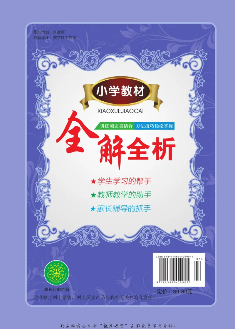 小学教材全解全析五年级上册英语冀教版_《教材全解》小学1-6年级_《小学教材全解全析》_1-6年级上册_英语