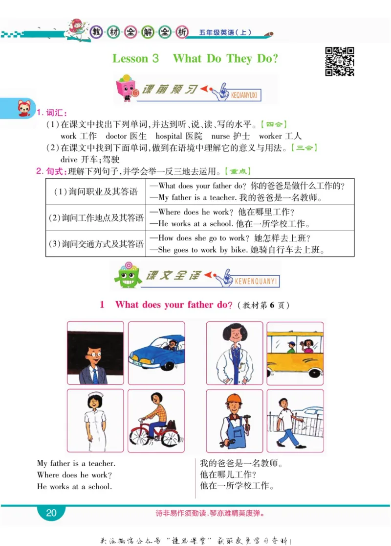 小学教材全解全析五年级上册英语冀教版_《教材全解》小学1-6年级_《小学教材全解全析》_1-6年级上册_英语