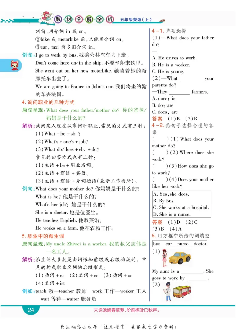 小学教材全解全析五年级上册英语冀教版_《教材全解》小学1-6年级_《小学教材全解全析》_1-6年级上册_英语