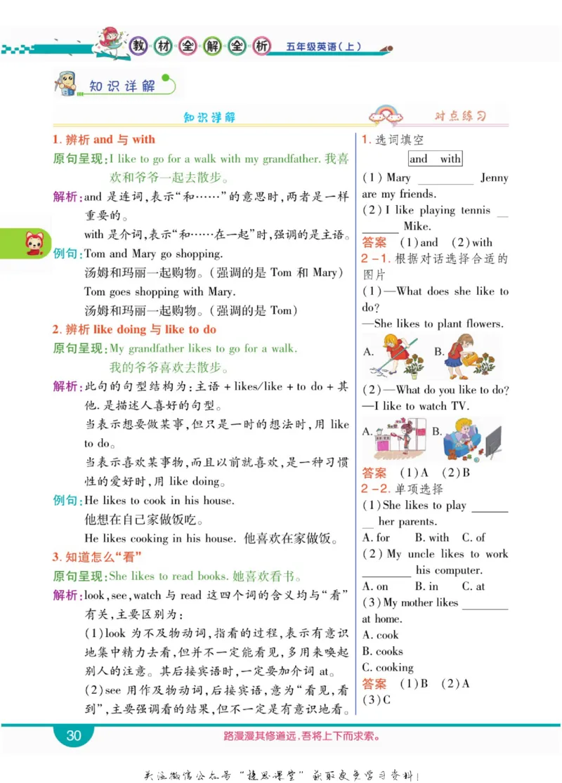 小学教材全解全析五年级上册英语冀教版_《教材全解》小学1-6年级_《小学教材全解全析》_1-6年级上册_英语