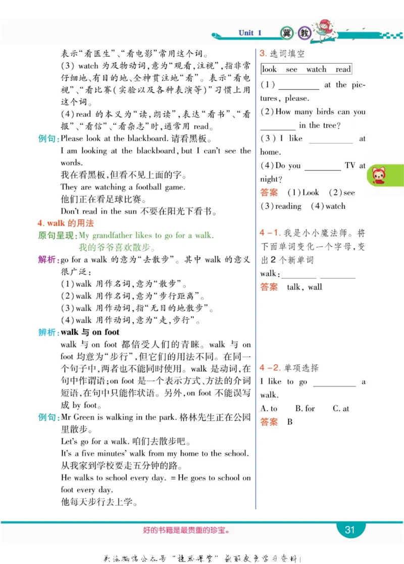 小学教材全解全析五年级上册英语冀教版_《教材全解》小学1-6年级_《小学教材全解全析》_1-6年级上册_英语