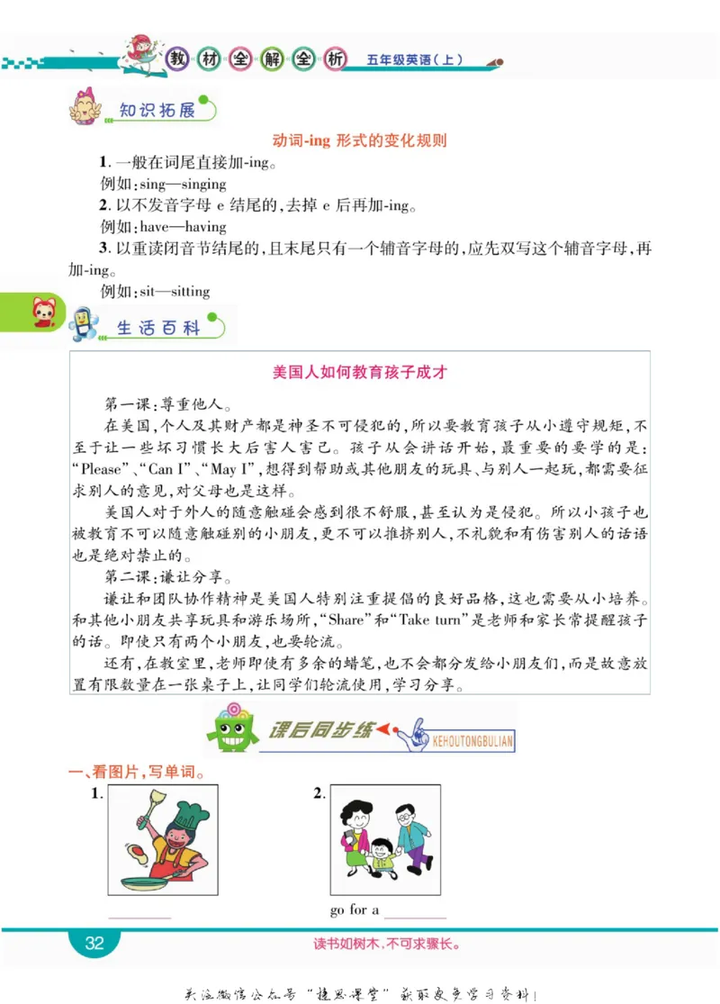 小学教材全解全析五年级上册英语冀教版_《教材全解》小学1-6年级_《小学教材全解全析》_1-6年级上册_英语