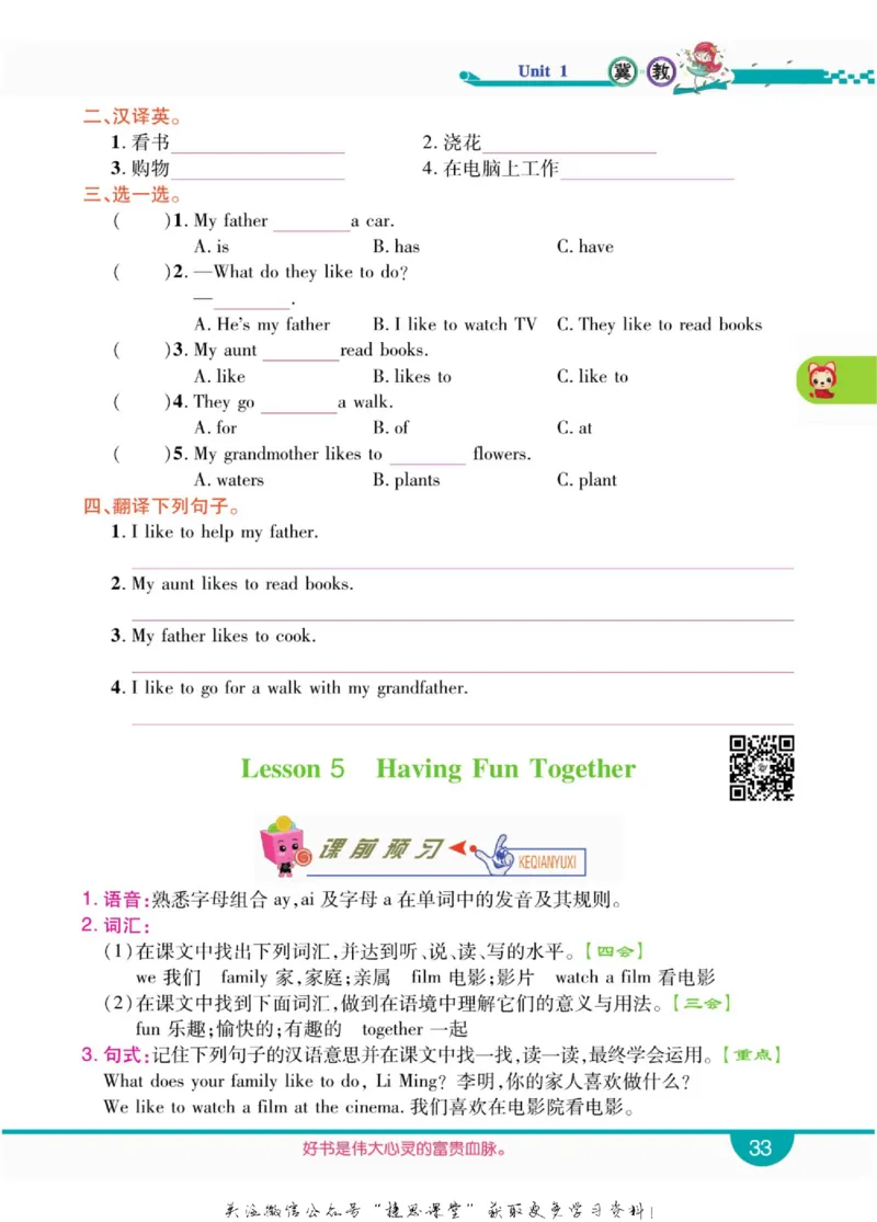 小学教材全解全析五年级上册英语冀教版_《教材全解》小学1-6年级_《小学教材全解全析》_1-6年级上册_英语