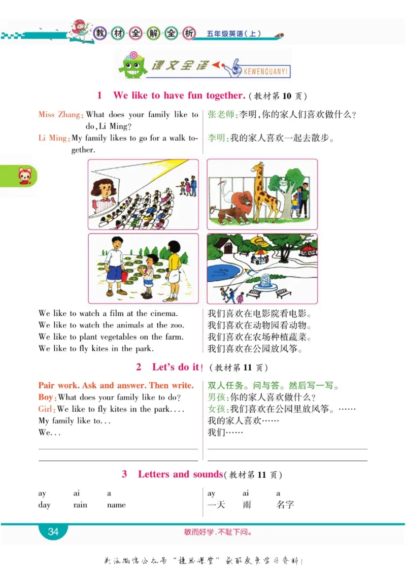 小学教材全解全析五年级上册英语冀教版_《教材全解》小学1-6年级_《小学教材全解全析》_1-6年级上册_英语