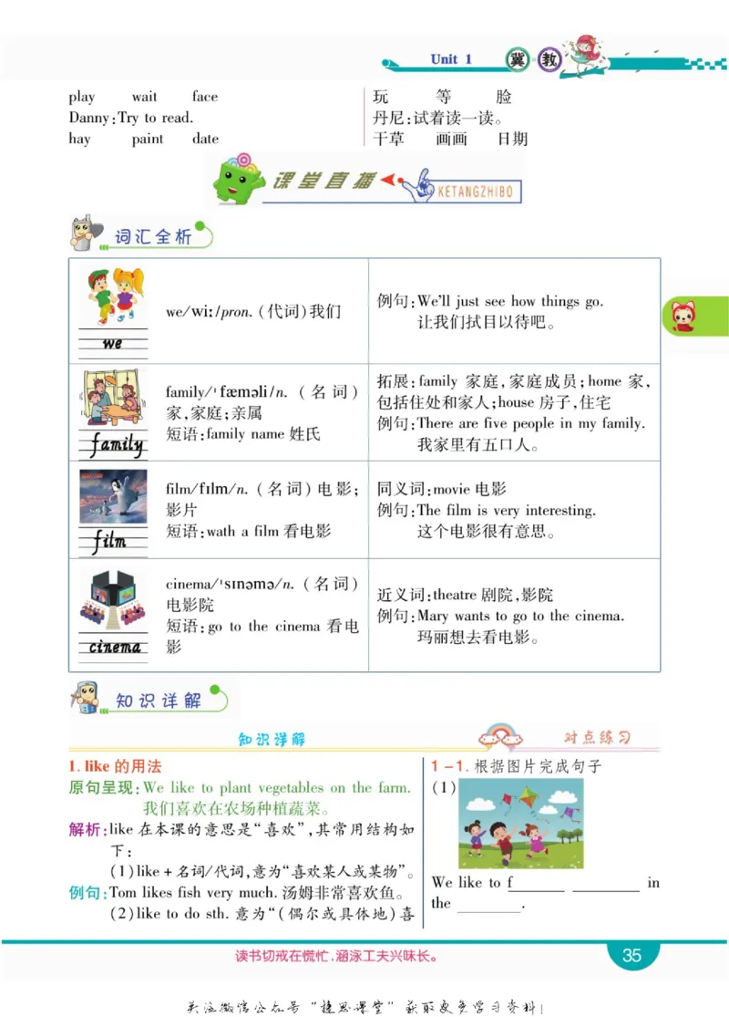 小学教材全解全析五年级上册英语冀教版_《教材全解》小学1-6年级_《小学教材全解全析》_1-6年级上册_英语