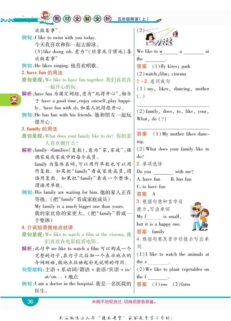 小学教材全解全析五年级上册英语冀教版_《教材全解》小学1-6年级_《小学教材全解全析》_1-6年级上册_英语