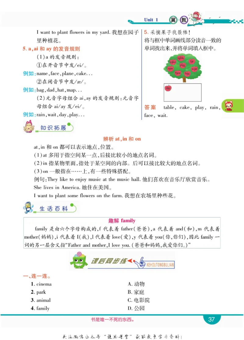 小学教材全解全析五年级上册英语冀教版_《教材全解》小学1-6年级_《小学教材全解全析》_1-6年级上册_英语