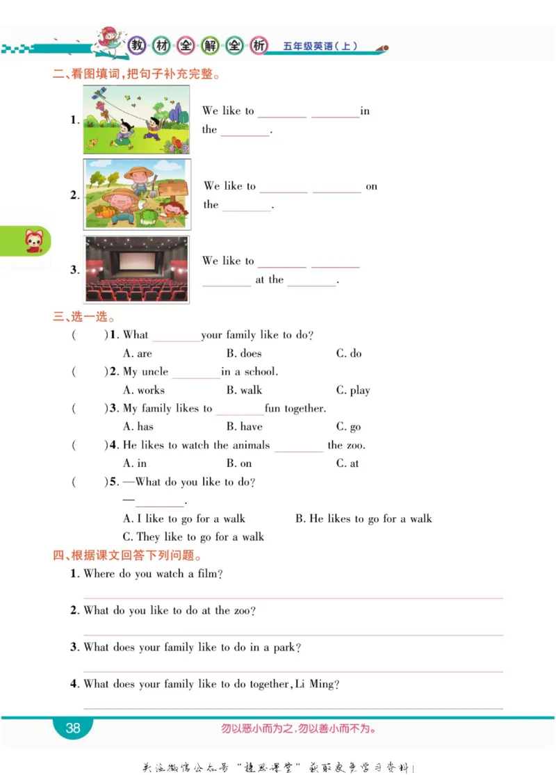 小学教材全解全析五年级上册英语冀教版_《教材全解》小学1-6年级_《小学教材全解全析》_1-6年级上册_英语