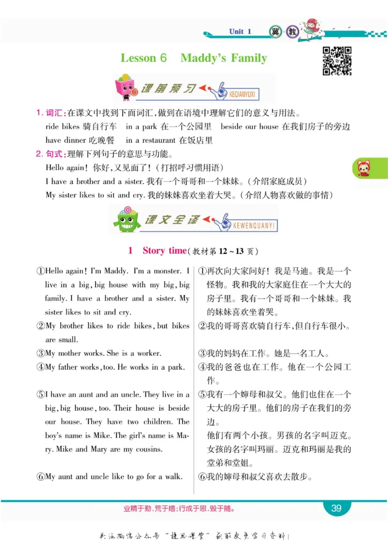 小学教材全解全析五年级上册英语冀教版_《教材全解》小学1-6年级_《小学教材全解全析》_1-6年级上册_英语