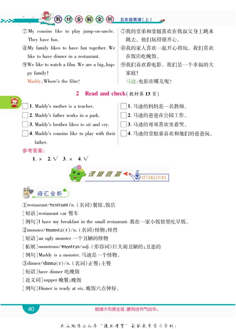 小学教材全解全析五年级上册英语冀教版_《教材全解》小学1-6年级_《小学教材全解全析》_1-6年级上册_英语