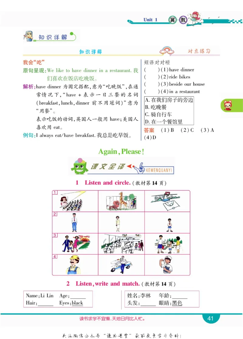 小学教材全解全析五年级上册英语冀教版_《教材全解》小学1-6年级_《小学教材全解全析》_1-6年级上册_英语