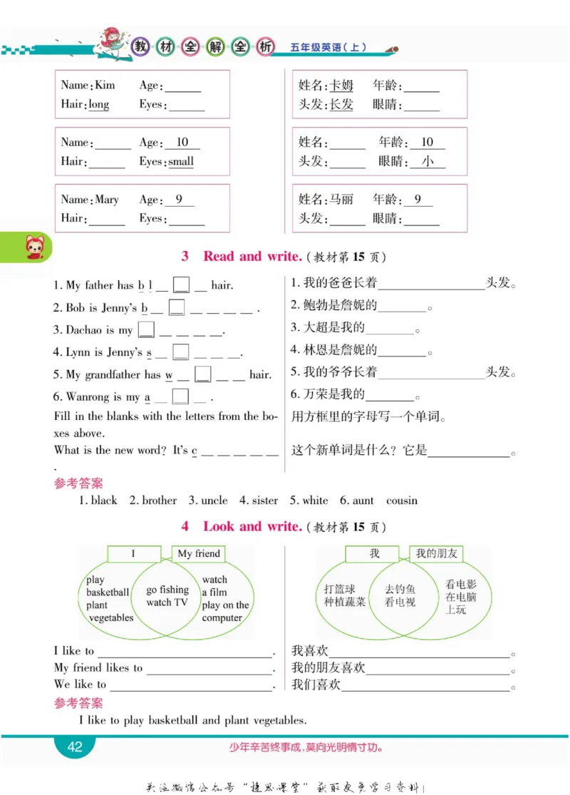 小学教材全解全析五年级上册英语冀教版_《教材全解》小学1-6年级_《小学教材全解全析》_1-6年级上册_英语