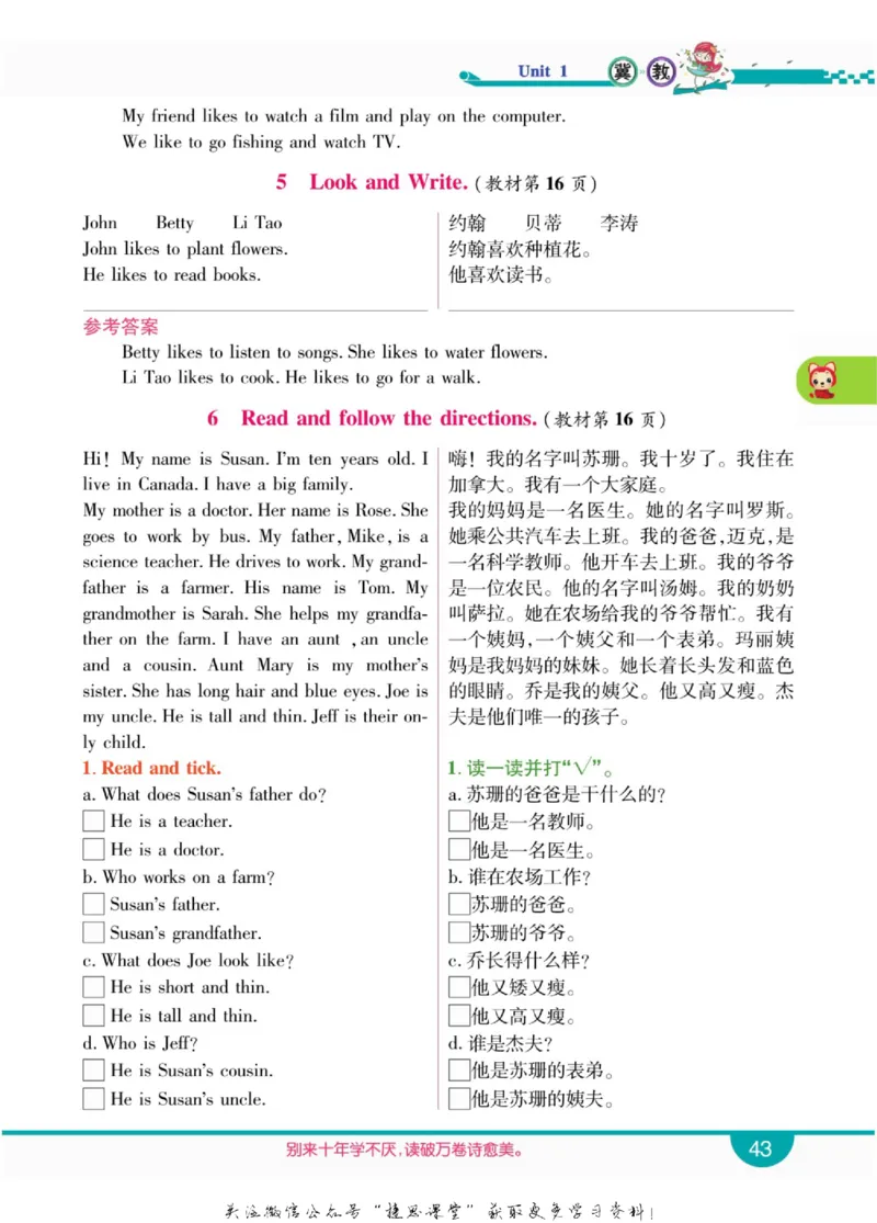 小学教材全解全析五年级上册英语冀教版_《教材全解》小学1-6年级_《小学教材全解全析》_1-6年级上册_英语