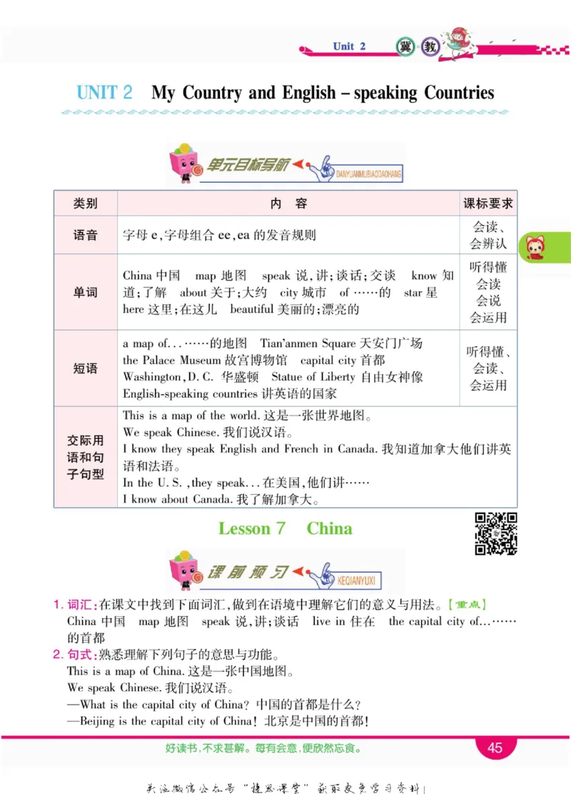 小学教材全解全析五年级上册英语冀教版_《教材全解》小学1-6年级_《小学教材全解全析》_1-6年级上册_英语