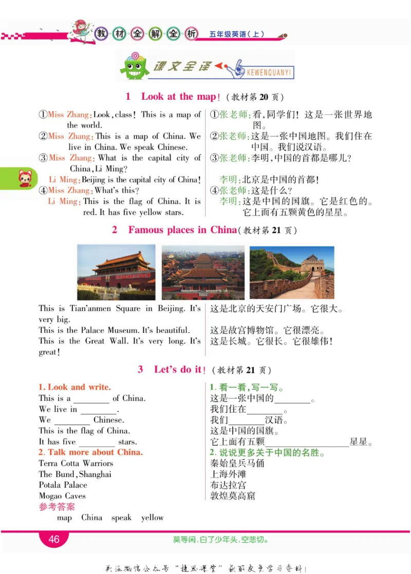 小学教材全解全析五年级上册英语冀教版_《教材全解》小学1-6年级_《小学教材全解全析》_1-6年级上册_英语