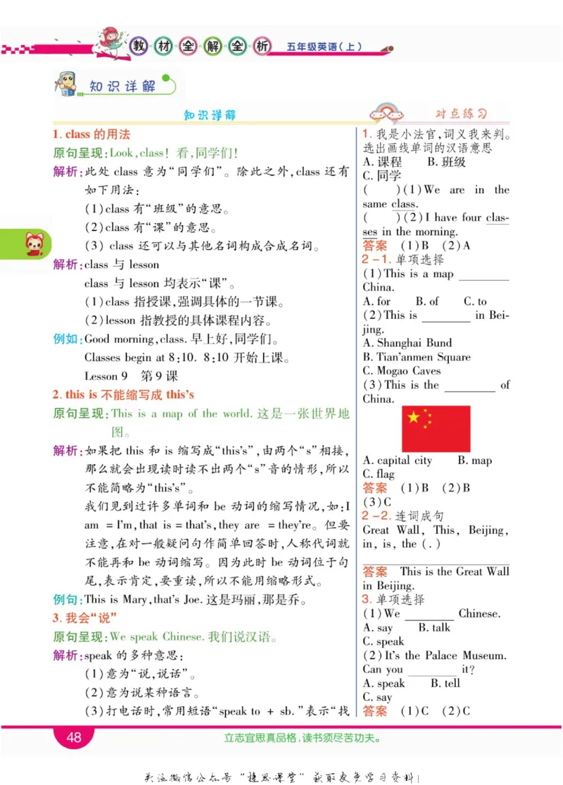 小学教材全解全析五年级上册英语冀教版_《教材全解》小学1-6年级_《小学教材全解全析》_1-6年级上册_英语