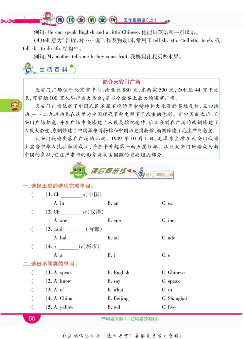 小学教材全解全析五年级上册英语冀教版_《教材全解》小学1-6年级_《小学教材全解全析》_1-6年级上册_英语