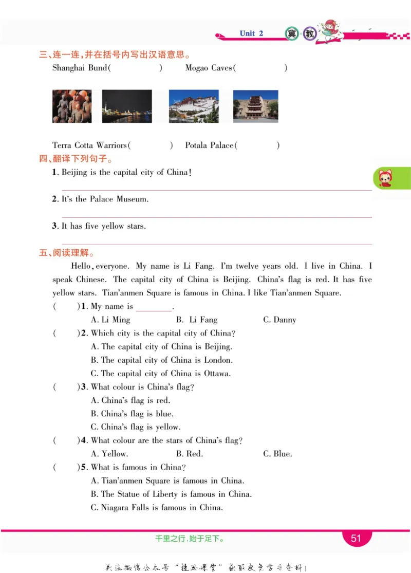 小学教材全解全析五年级上册英语冀教版_《教材全解》小学1-6年级_《小学教材全解全析》_1-6年级上册_英语