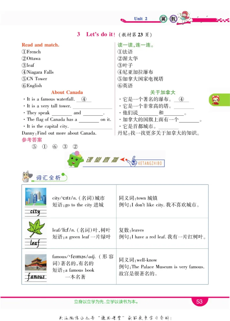 小学教材全解全析五年级上册英语冀教版_《教材全解》小学1-6年级_《小学教材全解全析》_1-6年级上册_英语