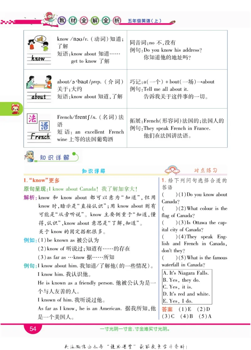 小学教材全解全析五年级上册英语冀教版_《教材全解》小学1-6年级_《小学教材全解全析》_1-6年级上册_英语